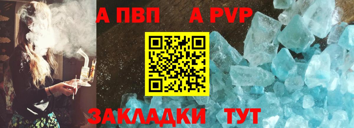 Альфа ПВП СК КРИС  Alfa_PVP Crystall  как найти закладки  Вход с VPN  A-PVP VHQ  Александров 