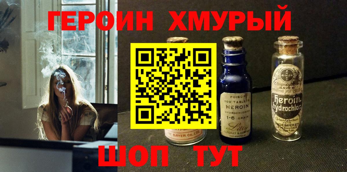 Александров  Героин хмурый  Вход с VPN 