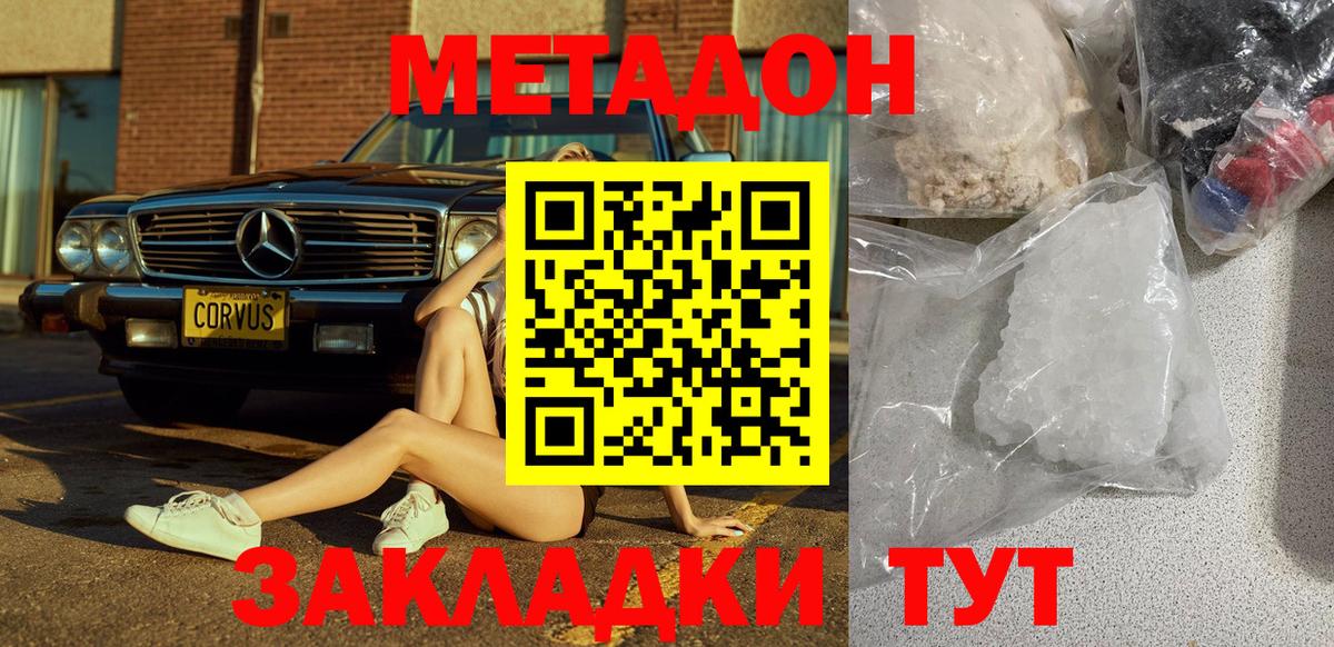 МЕТАДОН мёд  МЕТАДОН methadone  Вход с VPN  Александров 