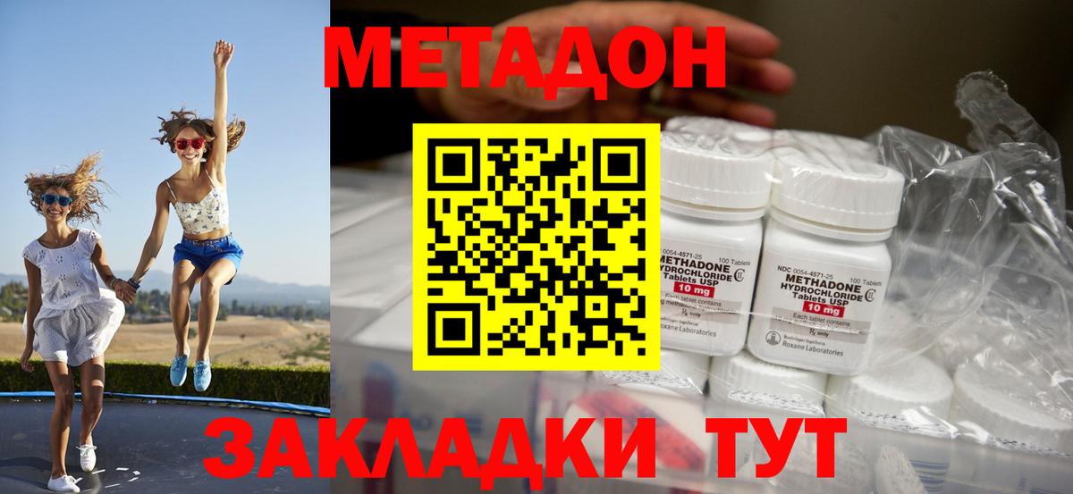 МЕТАДОН methadone Александров